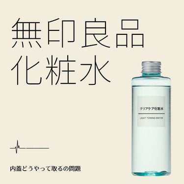 化粧水・敏感肌用・しっとりタイプ/無印良品/化粧水を使ったクチコミ（1枚目）