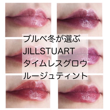 ジルスチュアート タイムレスグロウ ルージュティント 102（限定）eternal nostalgie/JILL STUART/口紅を使ったクチコミ（1枚目）