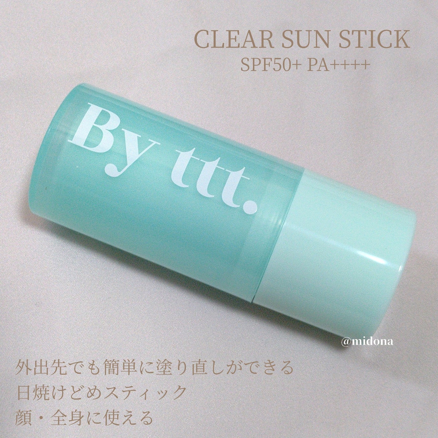 クリアサンスティック/By ttt./日焼け止めスティックを使ったクチコミ(5枚目)