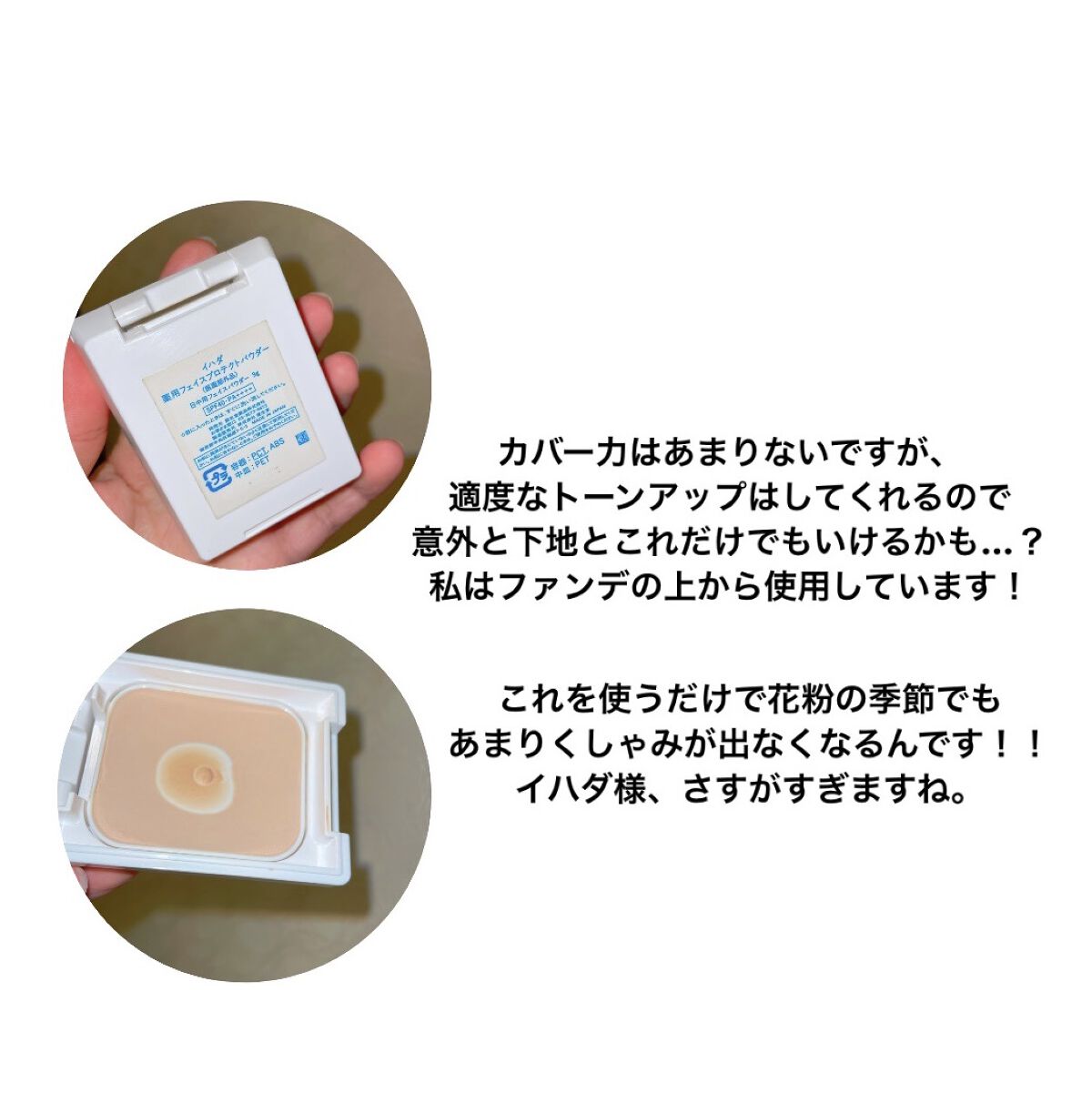 アレルスクリーン/IHADA/その他スキンケアを使ったクチコミ（2枚目）