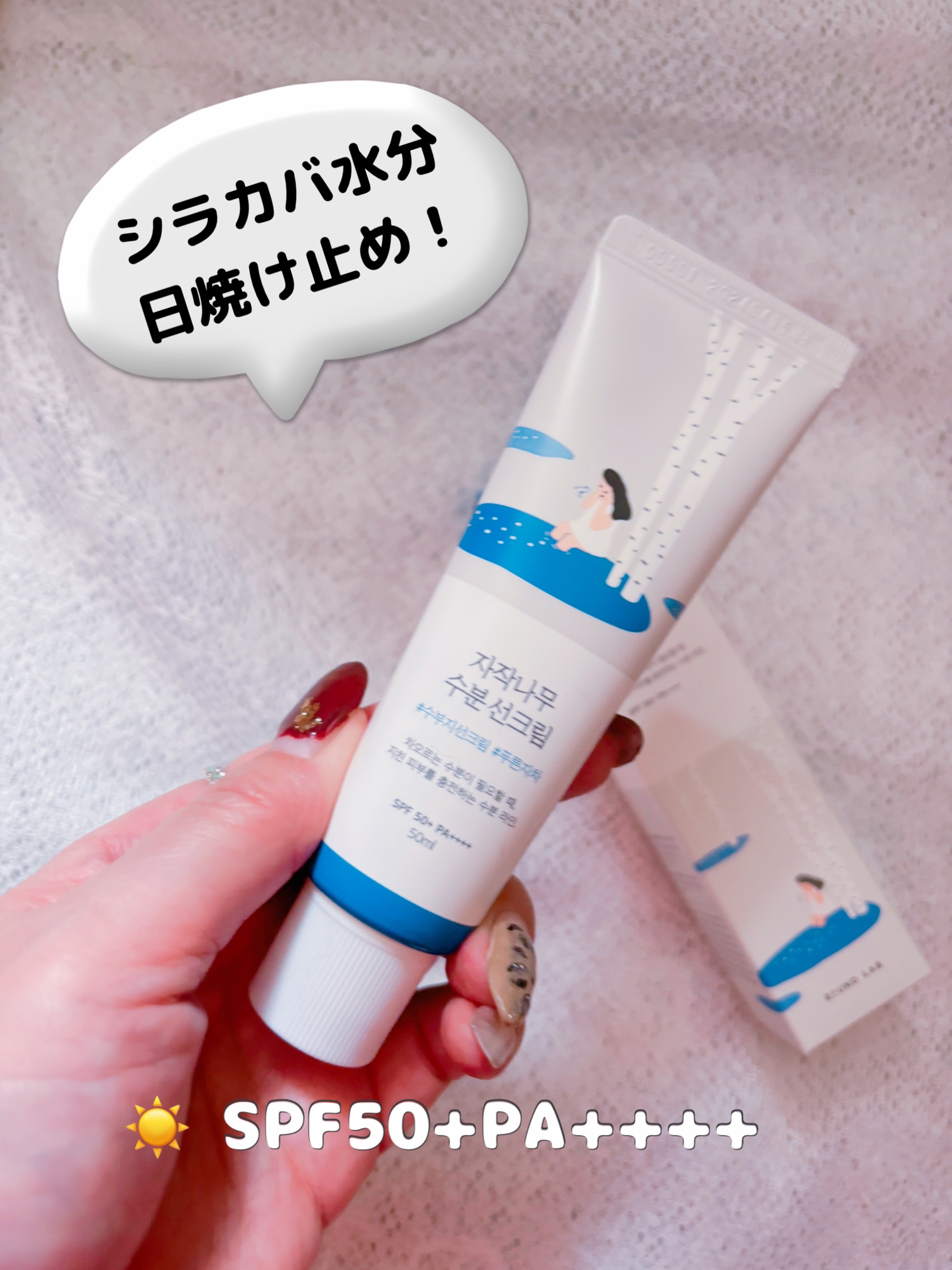 白樺水分uvクリーム/ROUND LAB/日焼け止めクリームを使ったクチコミ（2枚目）