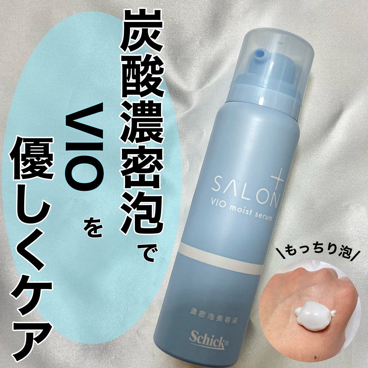 ãµãã³ãã©ã¹ V.I.O æ¿å¯æ³¡ã»ã©ã /ãµãã³ãã©ã¹/ããªã±ãŒããŸãŒã³ã±ã¢ã䜿ã£ãã¯ãã³ãïŒ1æç®ïŒ