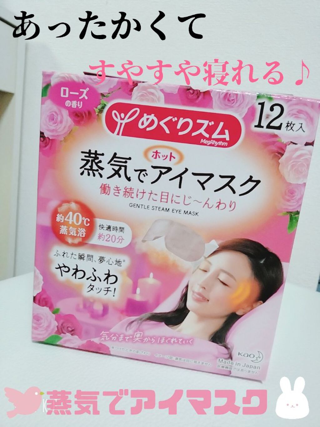 蒸気でアイマスク/花王/ホットアイマスクを使ったクチコミ（1枚目）