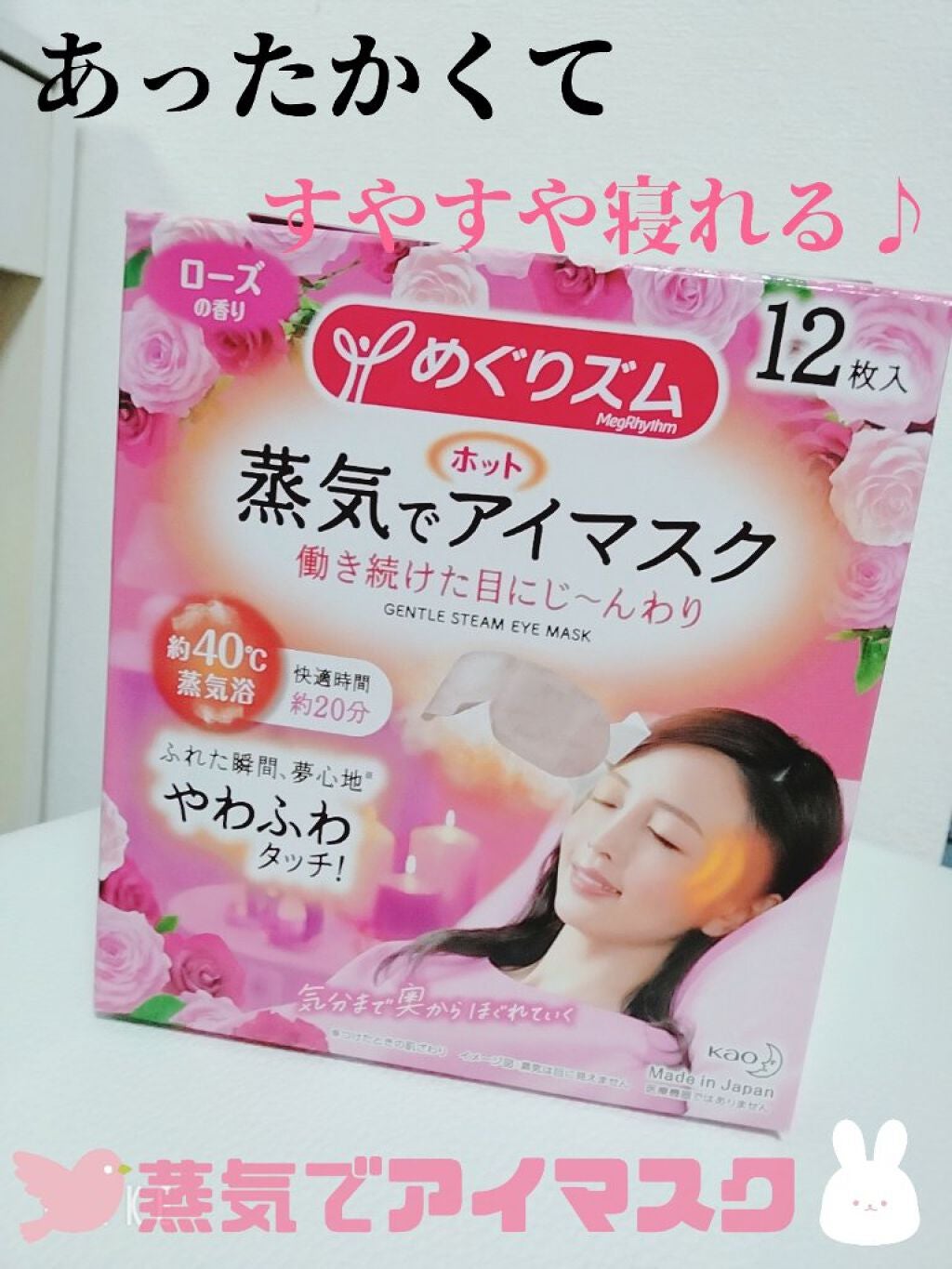 蒸気でアイマスク/花王/ホットアイマスクを使ったクチコミ(1枚目)