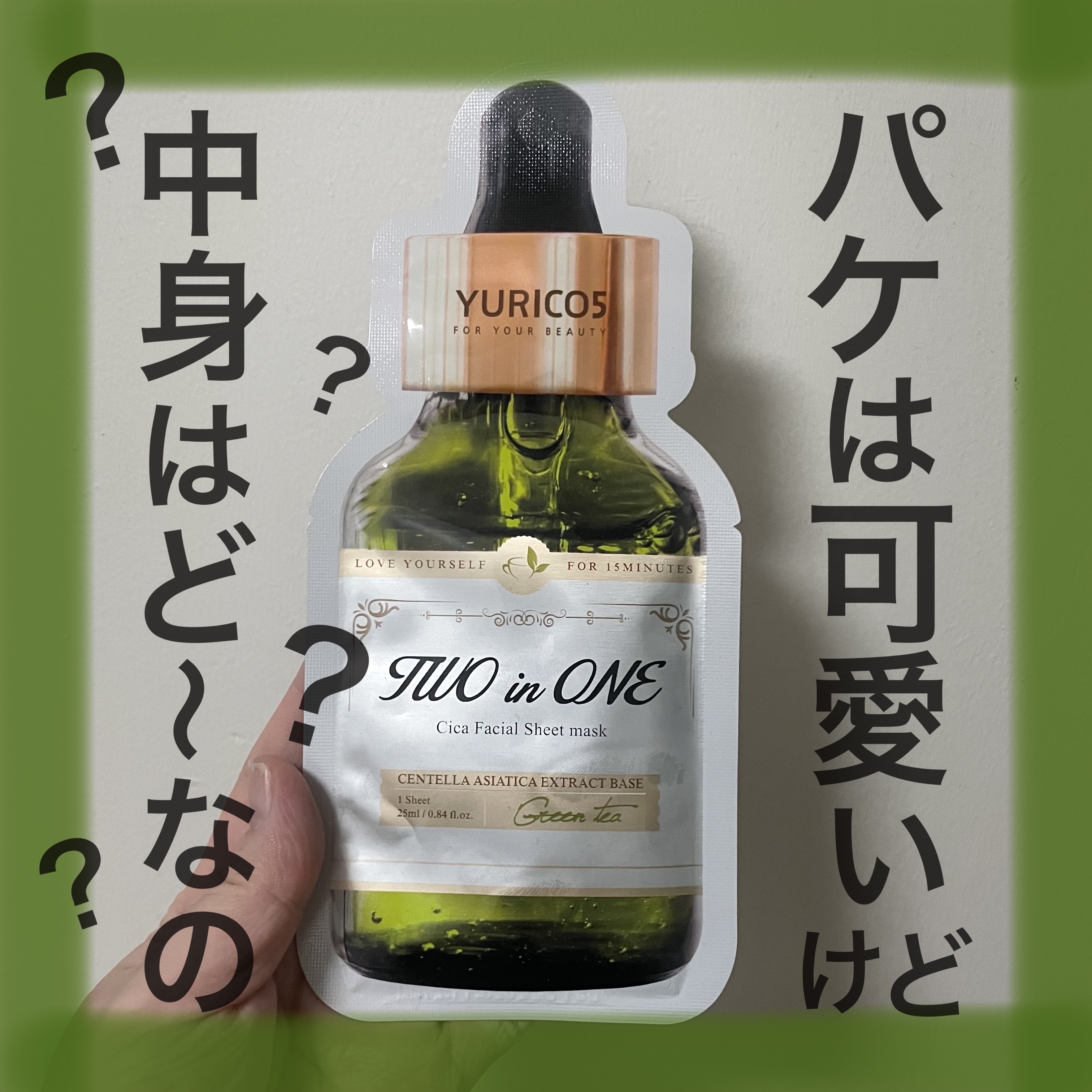 ユリコス 2in1 シカ フェイシャル シートマスク/YURICO5/シートマスク・パックを使ったクチコミ（1枚目）