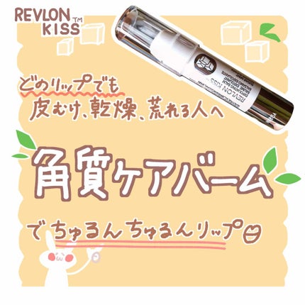 レブロン キス シュガー スクラブ/REVLON/リップスクラブを使ったクチコミ(1枚目)