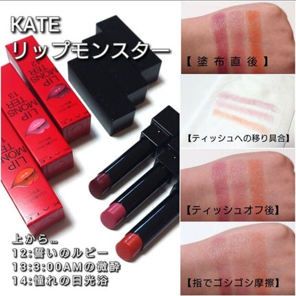 ケイト リップモンスター/KATE/口紅を使ったクチコミ(6枚目)