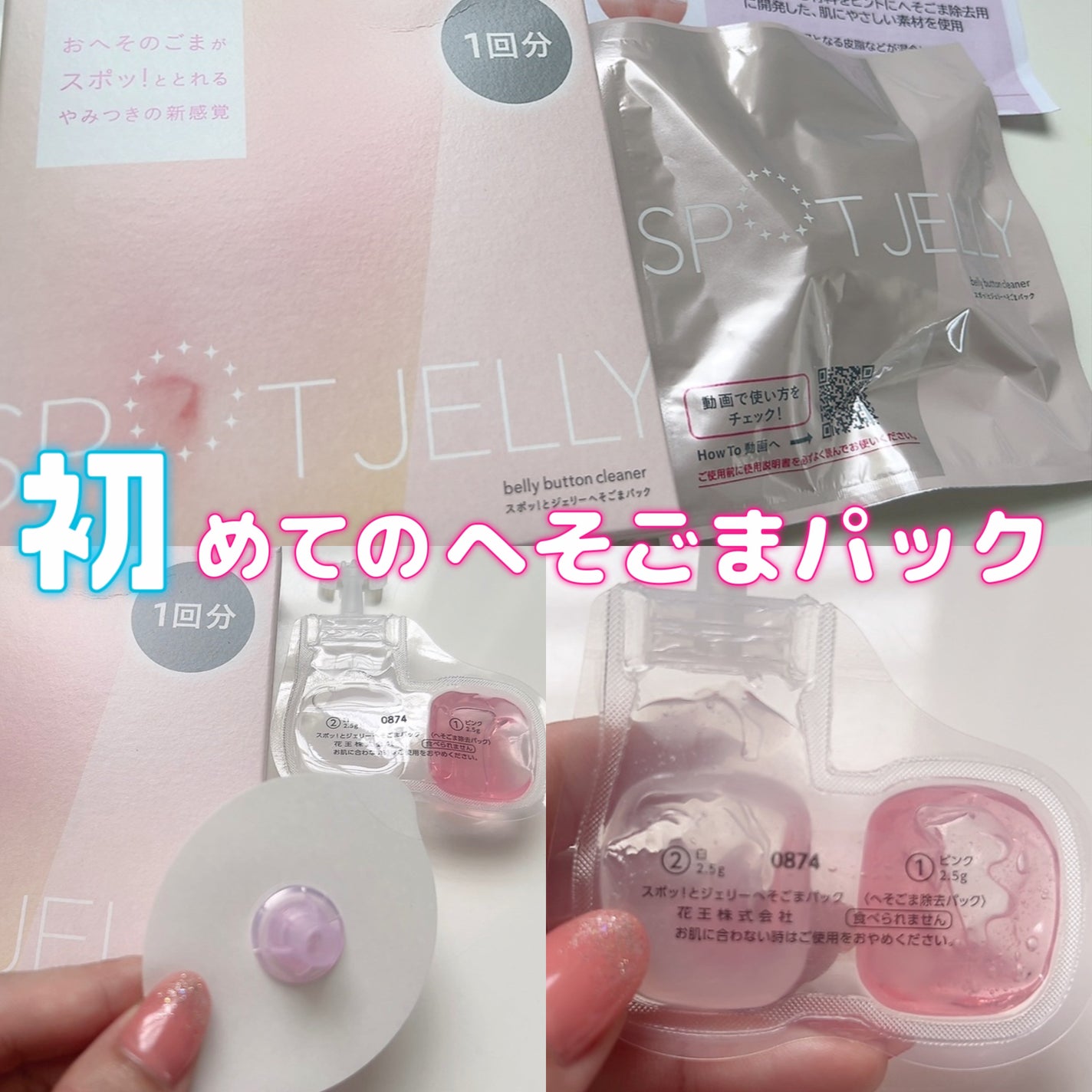 SPOT JELLYïŒã¹ããïŒãšãžã§ãªãŒïŒãžãããŸããã¯/è±ç/ãã®ä»ã¹ãã³ã±ã¢ã䜿ã£ãã¯ãã³ãïŒ1æç®ïŒ