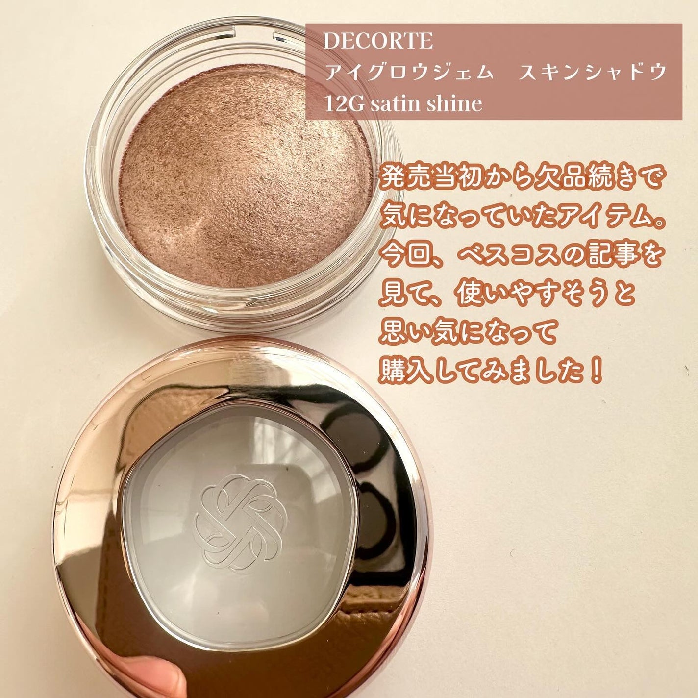 アイグロウジェム スキンシャドウ/DECORTÉ/ジェル・クリームアイシャドウを使ったクチコミ(2枚目)