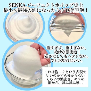 パーフェクトホイップn/SENKA（専科）/洗顔フォームを使ったクチコミ（4枚目）