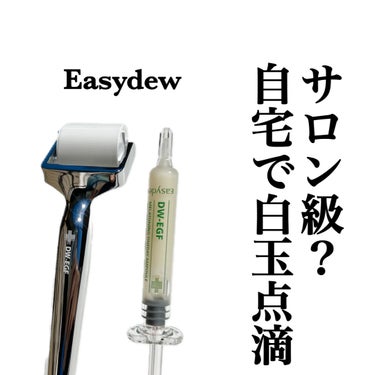 ダーマトックスニードルショット/Easydew/その他スキンケアを使ったクチコミ（1枚目）