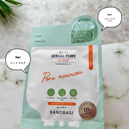 DXマスク/BANOBAGI/シートマスク・パックを使ったクチコミ(3枚目)