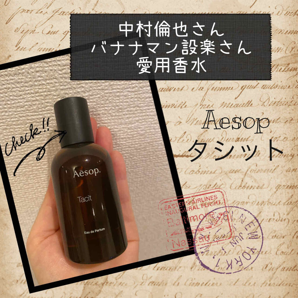 タシット/Aesop/香水(メンズ)を使ったクチコミ（1枚目）