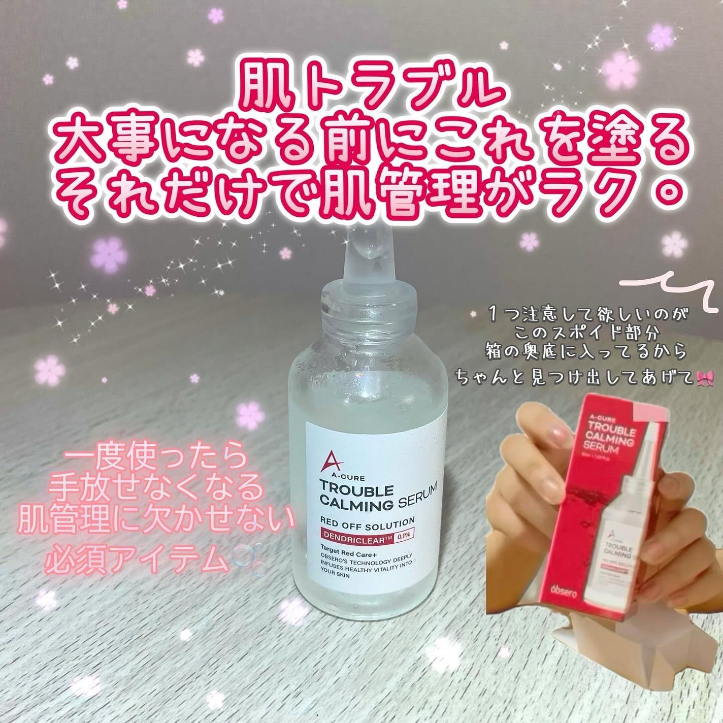 エーキュアトラブルカーミングセラム/obsero/美容液を使ったクチコミ(5枚目)