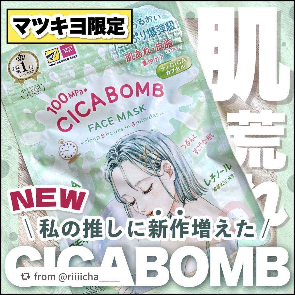 CICA BOMB マスク/クリアターン/シートマスク・パックを使ったクチコミ(1枚目)