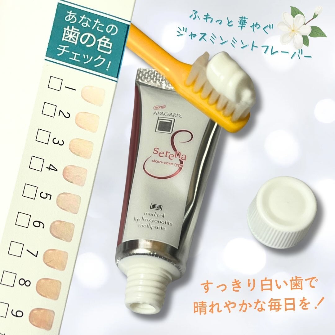 アパガードセレナ/アパガード/歯磨き粉を使ったクチコミ(3枚目)