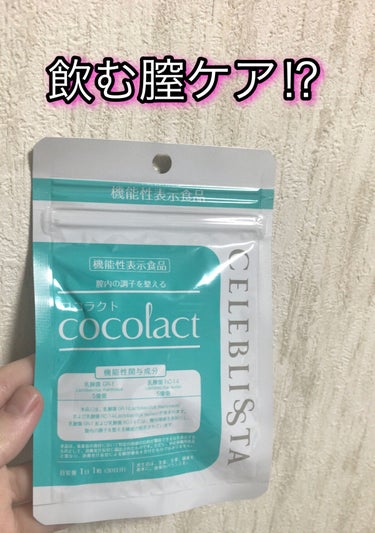 【匿名配送】ココラクト 乳酸菌サプリ  2袋 30粒