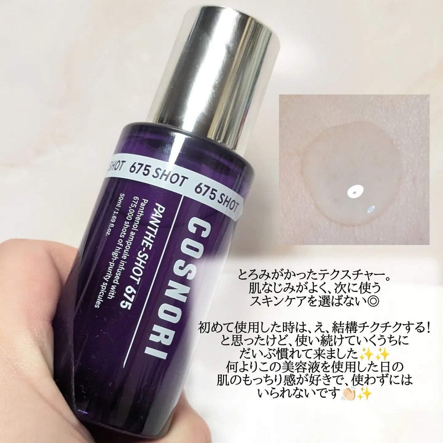 パンテショット675/COSNORI/美容液を使ったクチコミ(2枚目)