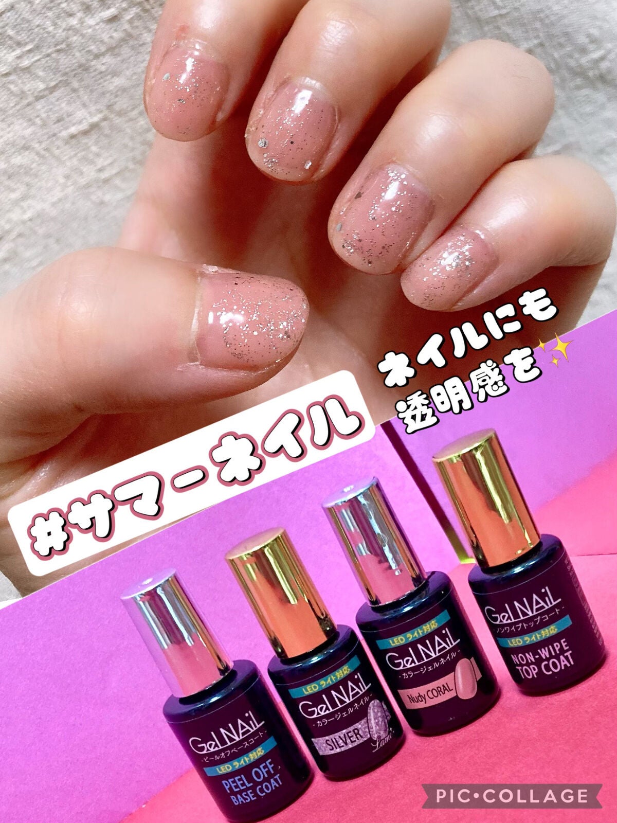 ジェルネイル(ライト対応)/セリア/ジェルネイルを使ったクチコミ(1枚目)