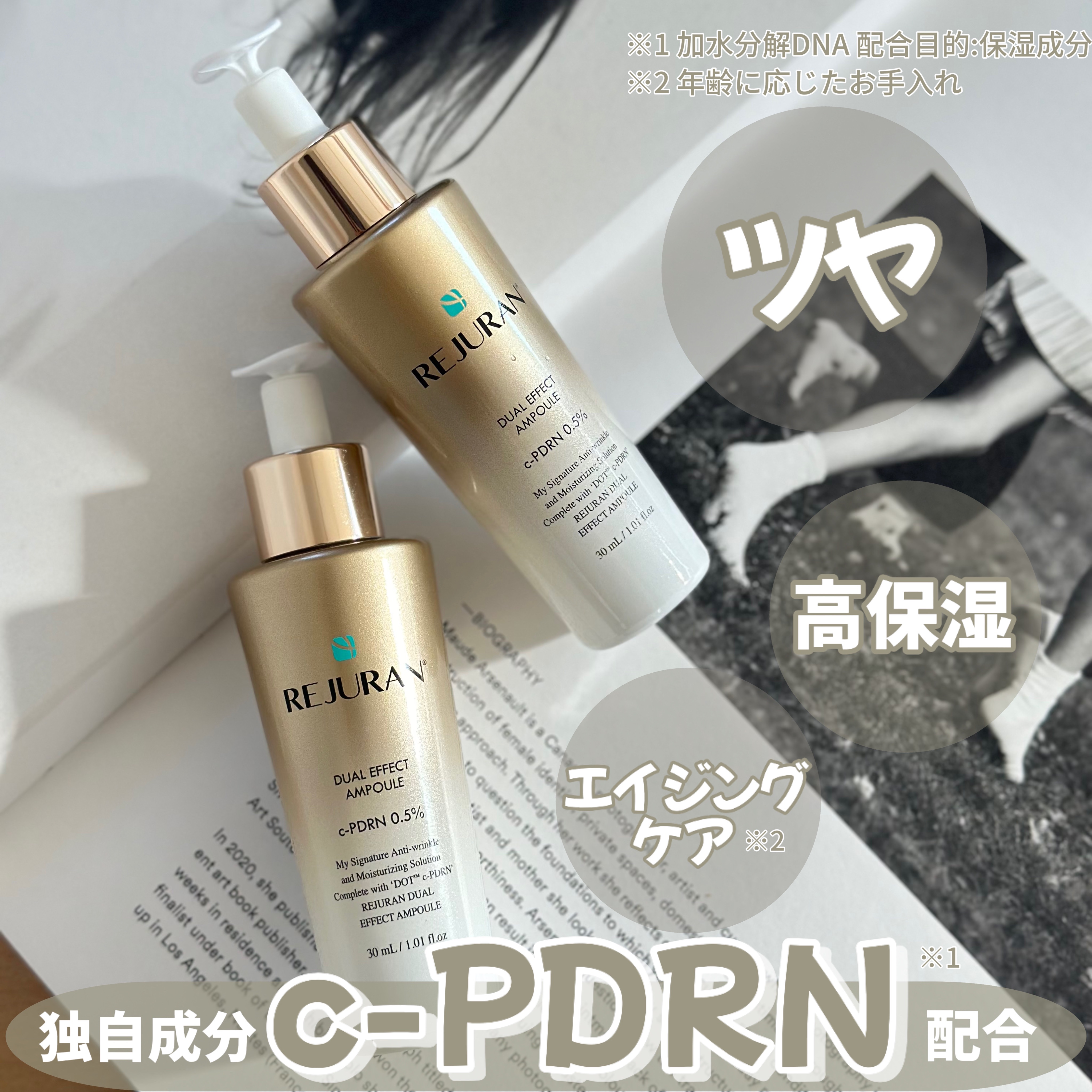 REJURAN デュアル エフェクト アンプル 30mL/REJURAN COSMETICS/美容液を使ったクチコミ（1枚目）