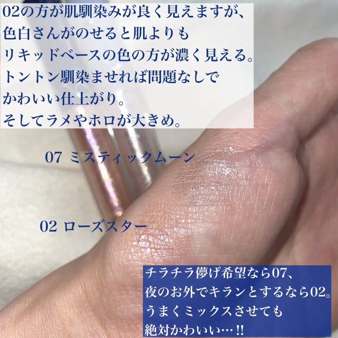 リキッド グリッター シャドウ/rom&nd/グリッターを使ったクチコミ（2枚目）