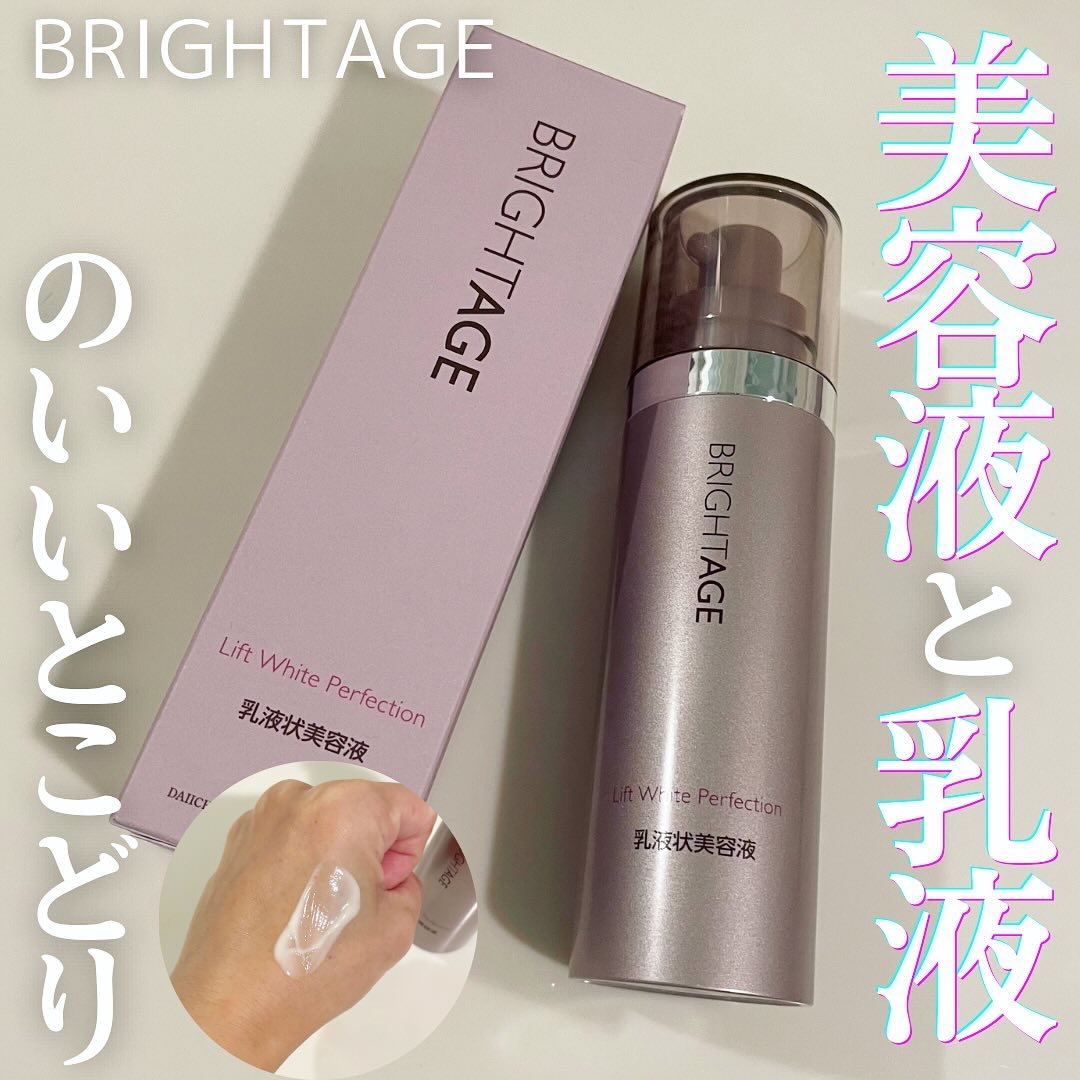 リフトホワイト パーフェクション/BRIGHTAGE/美容液を使ったクチコミ（1枚目）