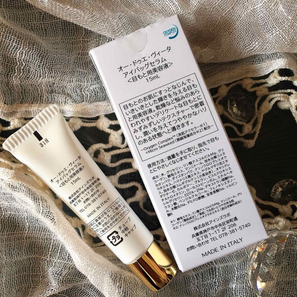 アイバッグセラム/O2VITA(オー・ドゥエ・ヴィータ)/アイケア・アイクリームを使ったクチコミ(3枚目)