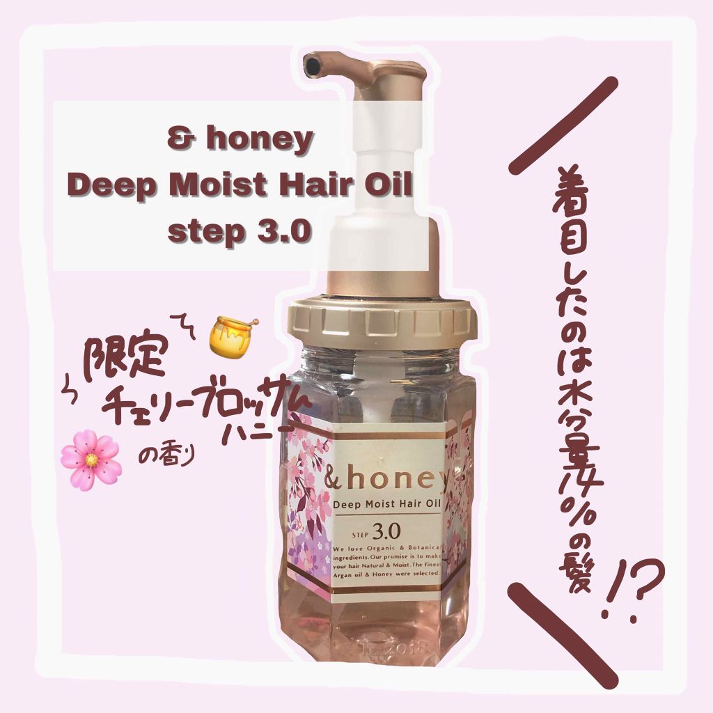 ディープモイスト ヘアオイル3.0/&honey/ヘアオイルを使ったクチコミ(1枚目)
