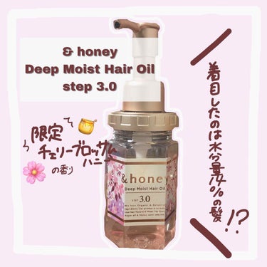 ディープモイスト ヘアオイル3.0/&honey/ヘアオイルを使ったクチコミ（1枚目）