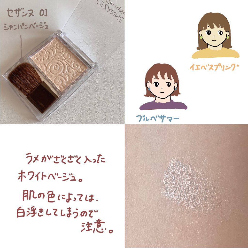 パールグロウハイライト/CEZANNE/パウダーハイライトを使ったクチコミ(3枚目)