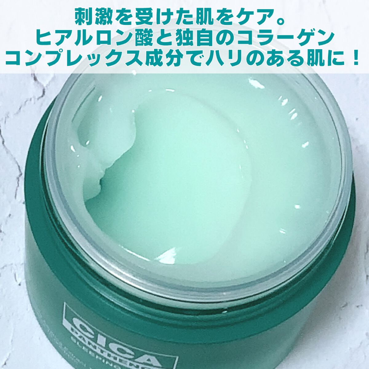 シカパンテノールスリーピングマスク/SNP/フェイスクリームを使ったクチコミ(2枚目)