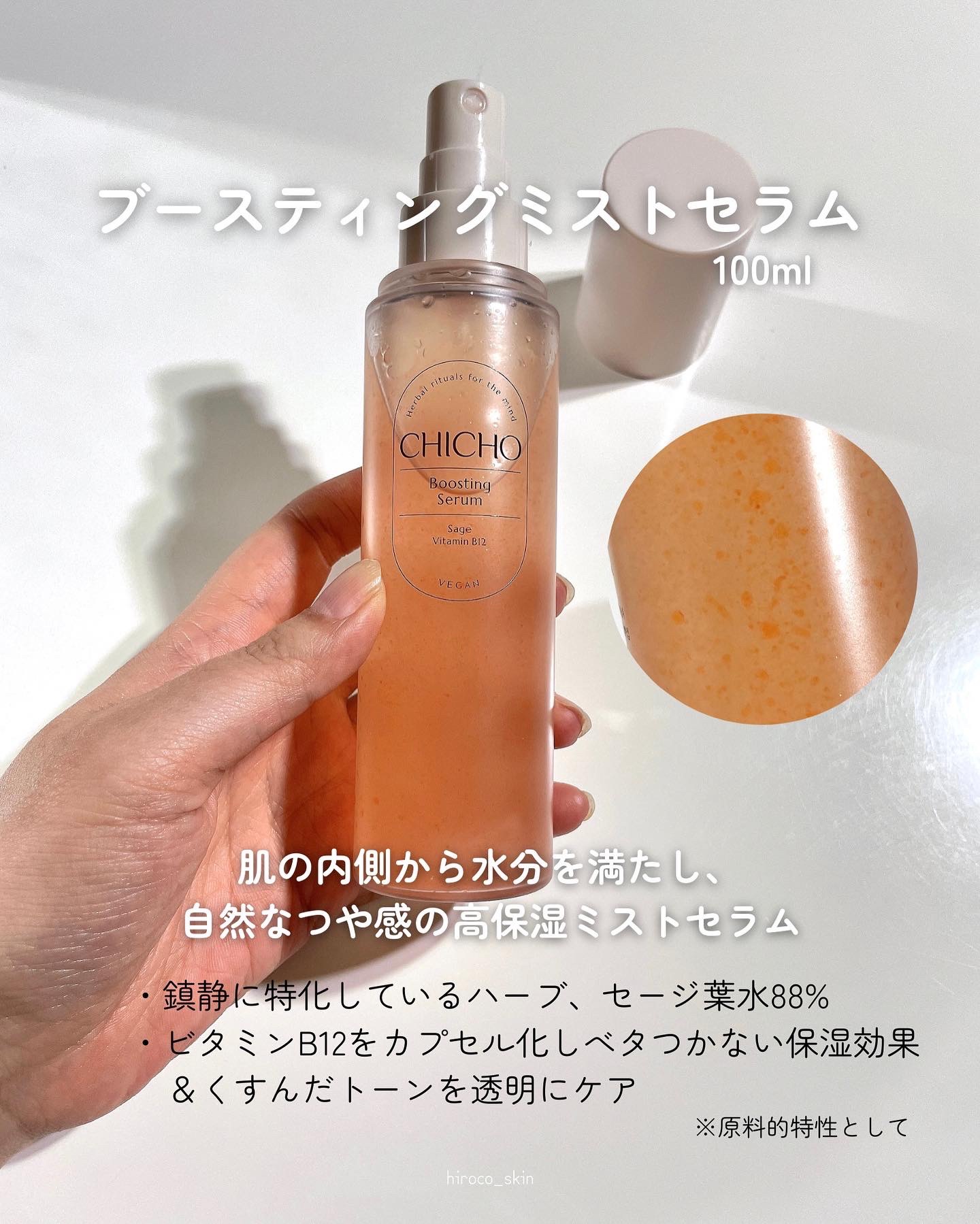 ブースティングセラム/CHICHO/その他スキンケアを使ったクチコミ（3枚目）