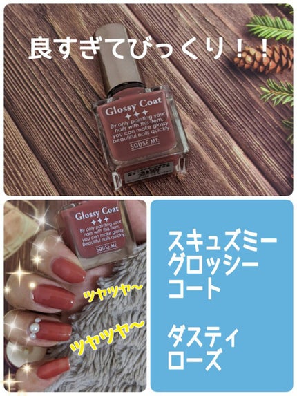 グロッシーコート/スキューズミー/オールインワンネイルを使ったクチコミ(1枚目)