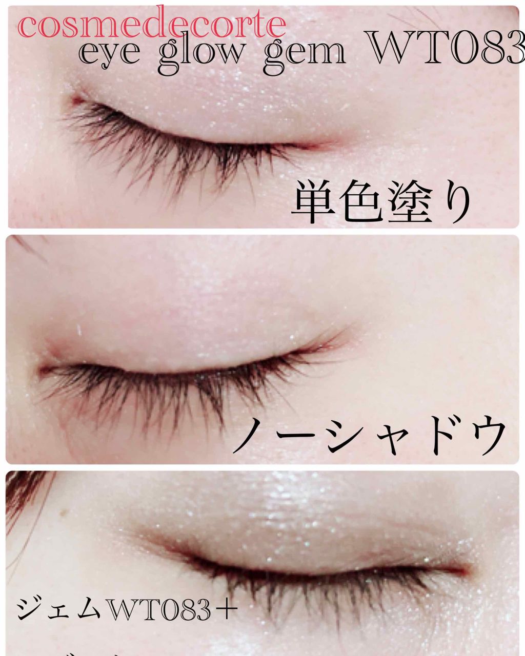 AQ MW アイグロウ ジェム/DECORTÉ/ジェル・クリームアイシャドウを使ったクチコミ(4枚目)