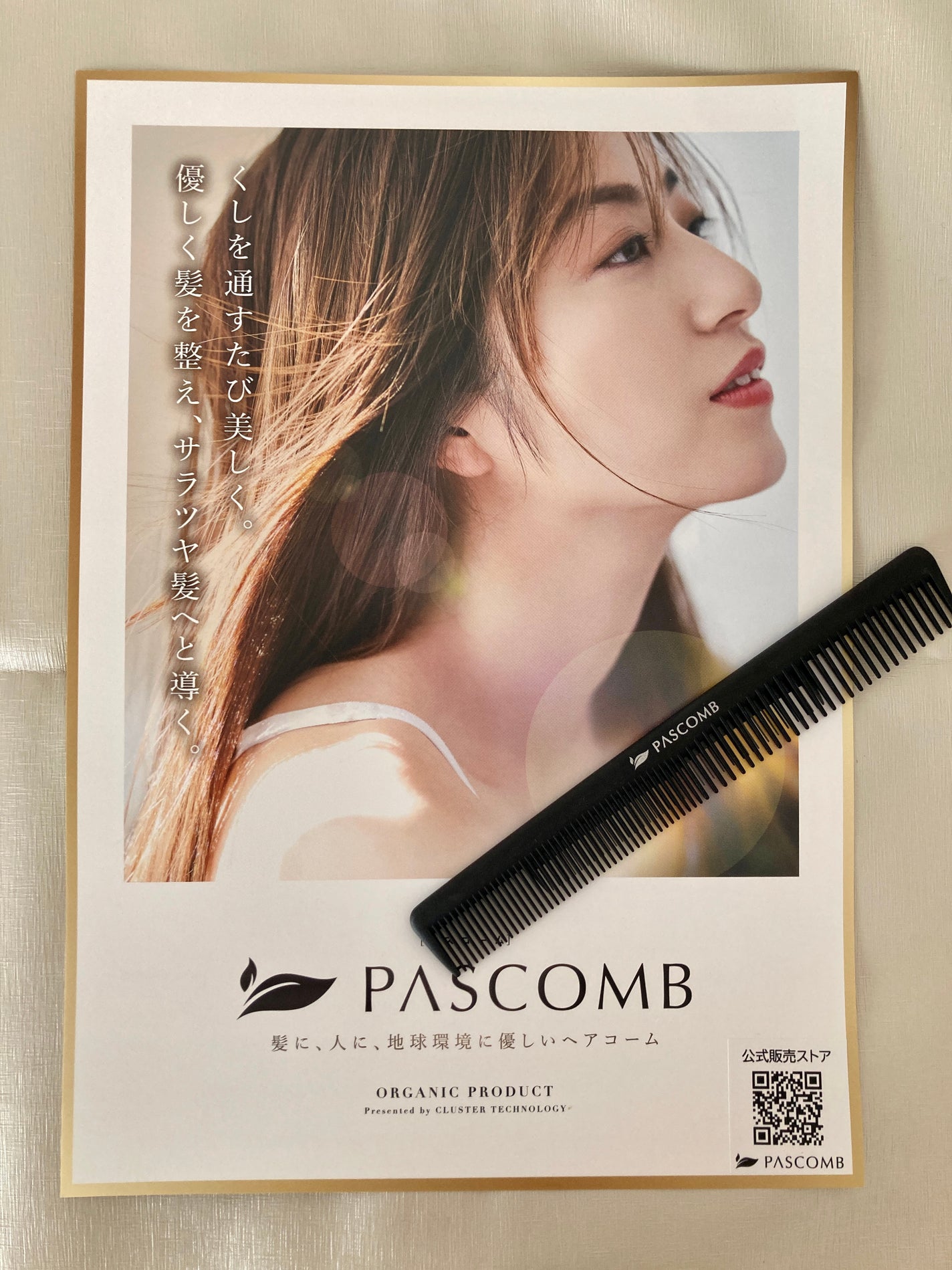 ぼぶ on LIPS 「【これ一生物】パスコーム ヘアコームAmazon価格 3,30..」(5枚目)