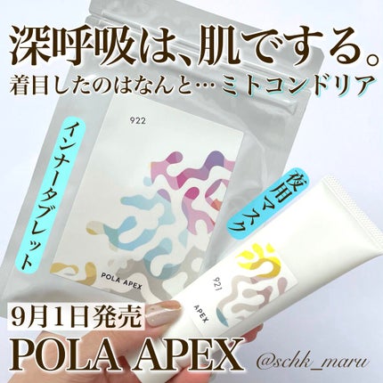 アペックス マスク 921/APEX/フェイスクリームを使ったクチコミ(1枚目)