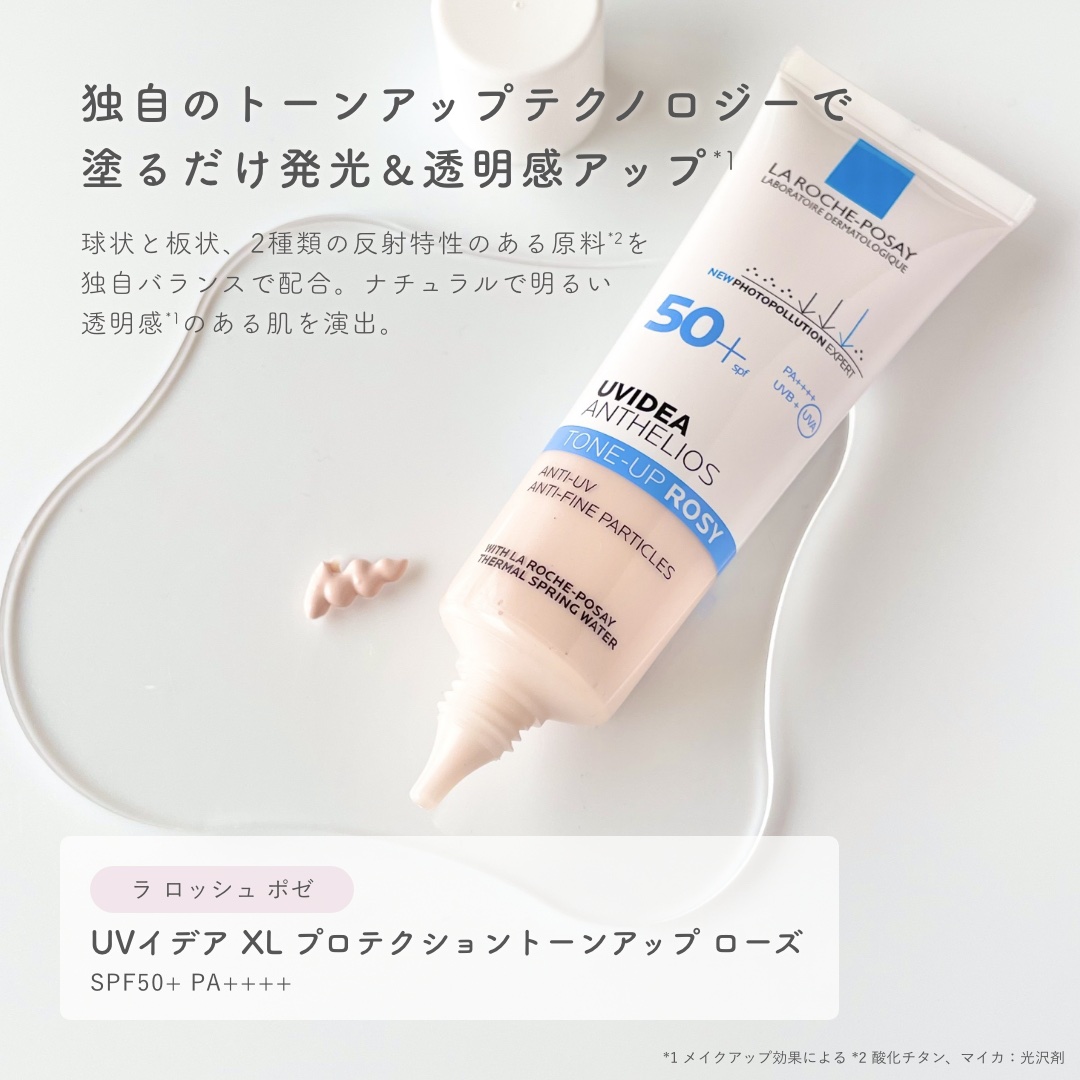 UVイデア XL プロテクショントーンアップ ローズ/ラ ロッシュ ポゼ/日焼け止めクリームを使ったクチコミ（2枚目）