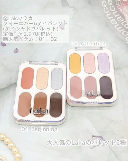 フォーエバー6アイパレット/Laka/アイシャドウパレットを使ったクチコミ(5枚目)
