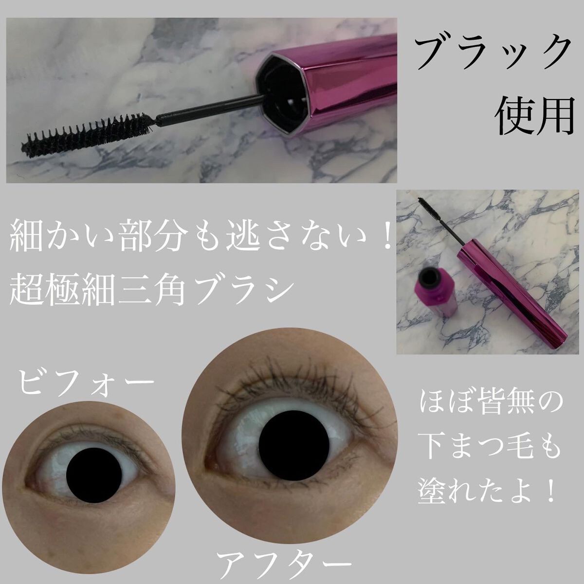 「塗るつけまつげ」自まつげ際立てタイプ/デジャヴュ/マスカラを使ったクチコミ（3枚目）