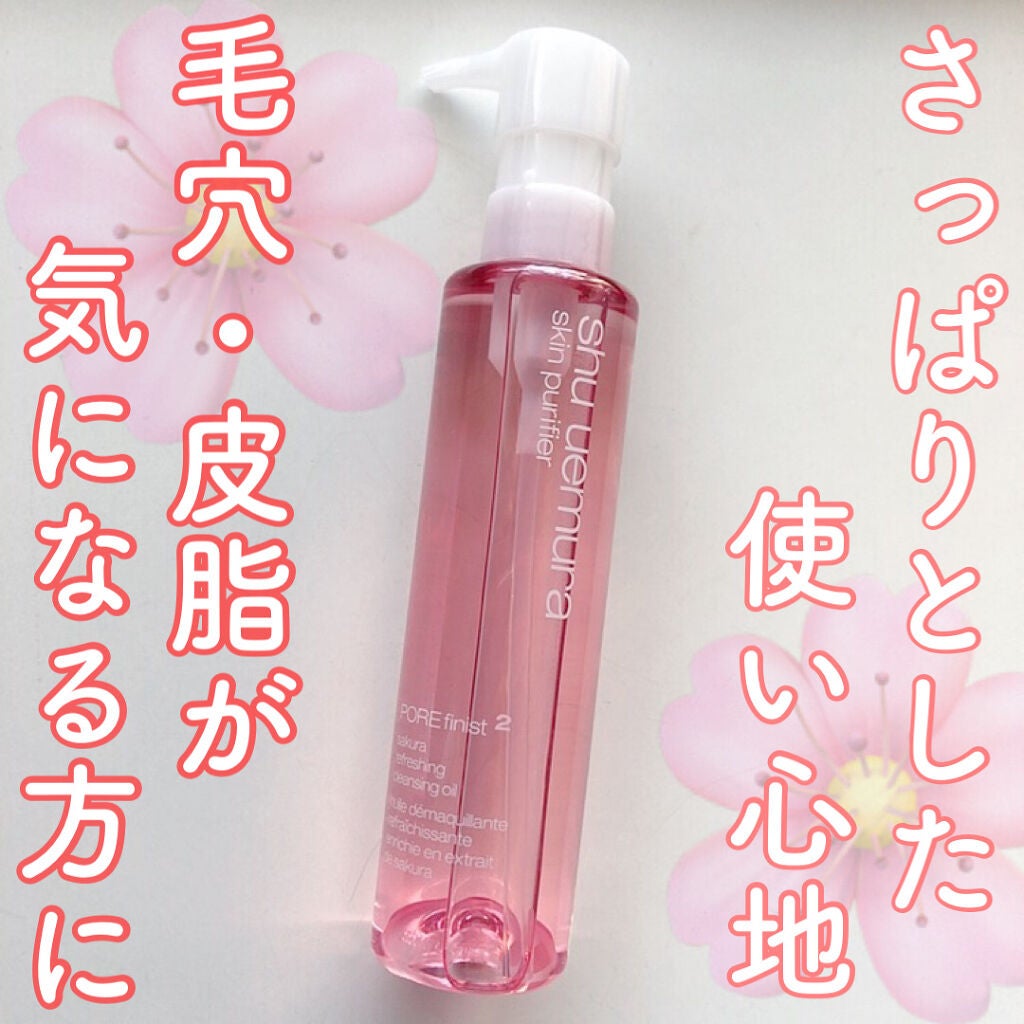 フレッシュ クリア サクラ クレンジング オイル/shu uemura/オイルクレンジングを使ったクチコミ(1枚目)