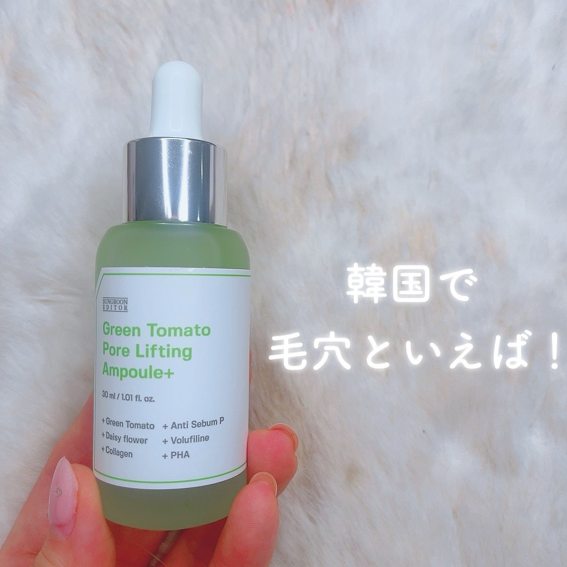 グリーントマトポアリフティングアンプル+/SUNGBOON EDITOR(成分エディター)/美容液を使ったクチコミ(1枚目)