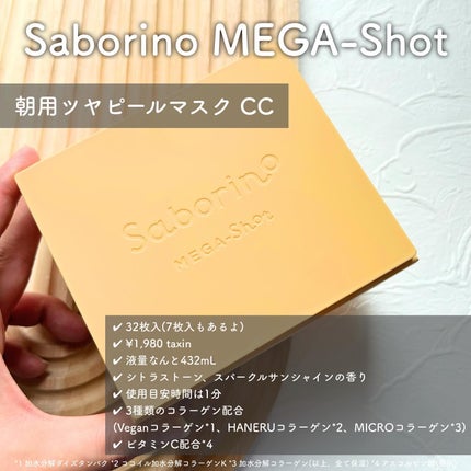 サボリーノ メガショット 夜用白玉美容マスク/サボリーノ/シートマスク・パックを使ったクチコミ(3枚目)