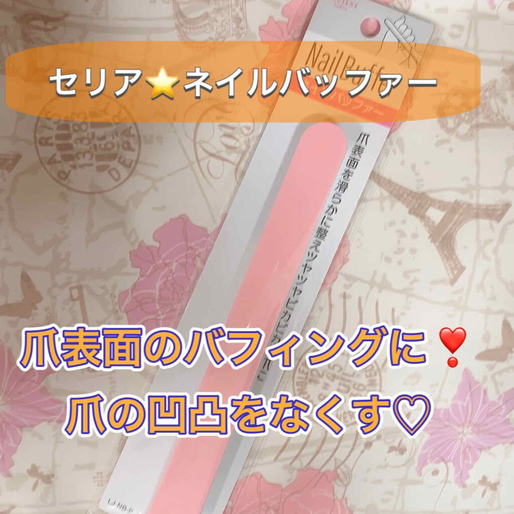 Ljネイルバッファー セリアの口コミ 超優秀 100均で買えるおすすめネイル用品 セリアljネイルバッフ By みい 混合肌 Lips