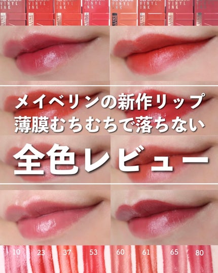 SPステイ ヴィニルインク/MAYBELLINE NEW YORK/口紅を使ったクチコミ(1枚目)