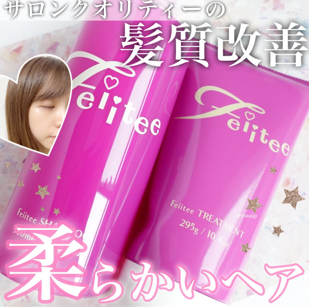 シャンプー/トリートメント トリートメントボトル/Feiitee/市販シャンプーを使ったクチコミ（1枚目）
