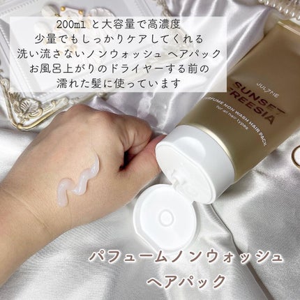 パフュームヘアエッセンス/JUL7ME/ヘアトリートメントを使ったクチコミ(2枚目)