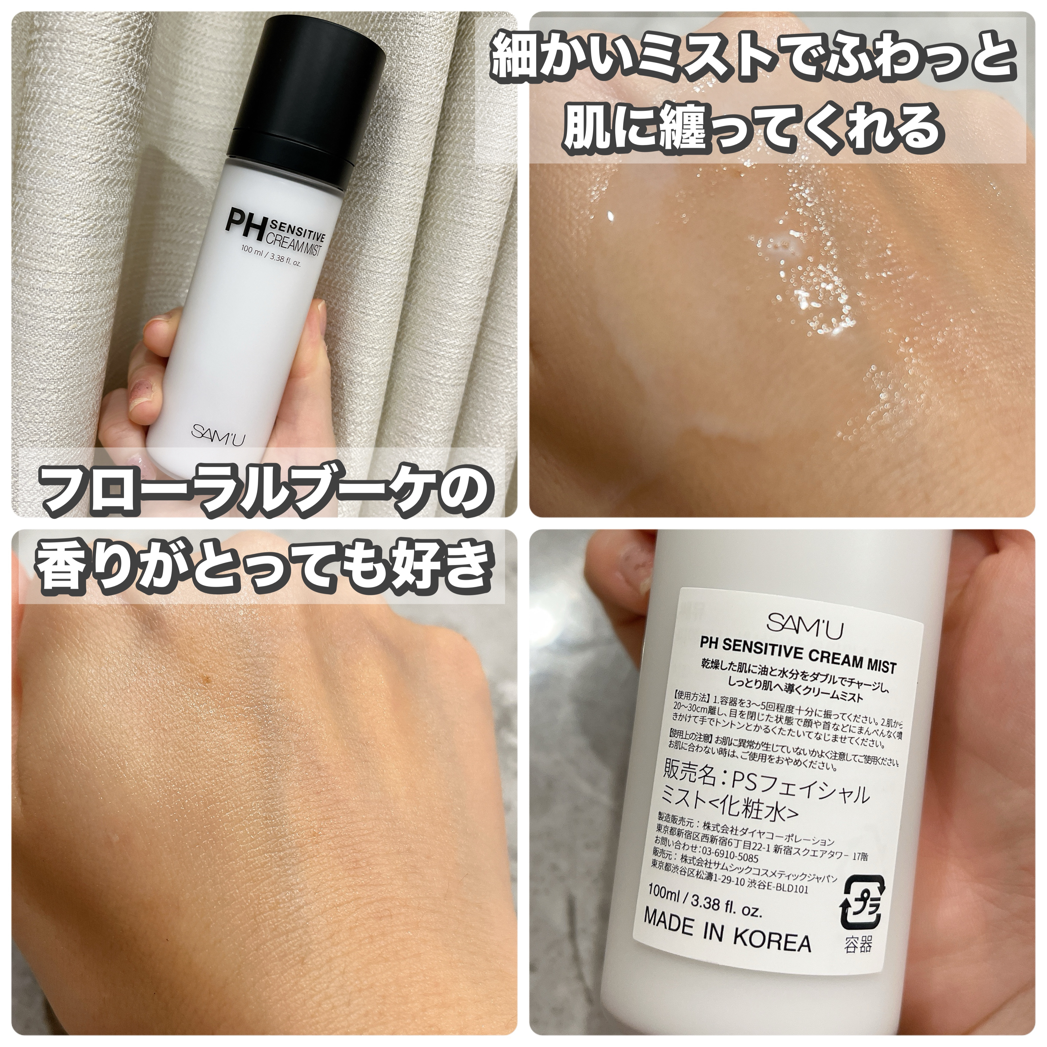 サミュ PHセンシティブクリーム/SAM'U/フェイスクリームを使ったクチコミ（2枚目）