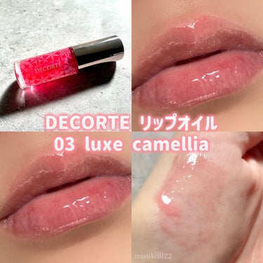 リップ オイル 03 luxe camellia/DECORTÉ/リップケア・リップクリームを使ったクチコミ（1枚目）