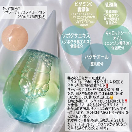 シナジーディフェンス ローション/Ms.SYNERGY/化粧水を使ったクチコミ(2枚目)