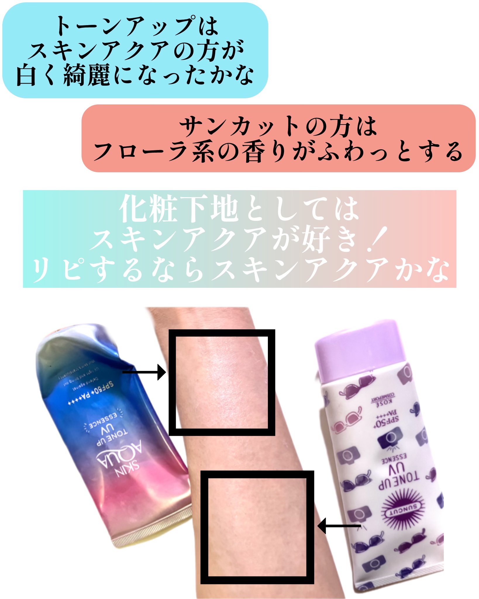トーンアップUV エッセンス/サンカット®/日焼け止めローションを使ったクチコミ（3枚目）